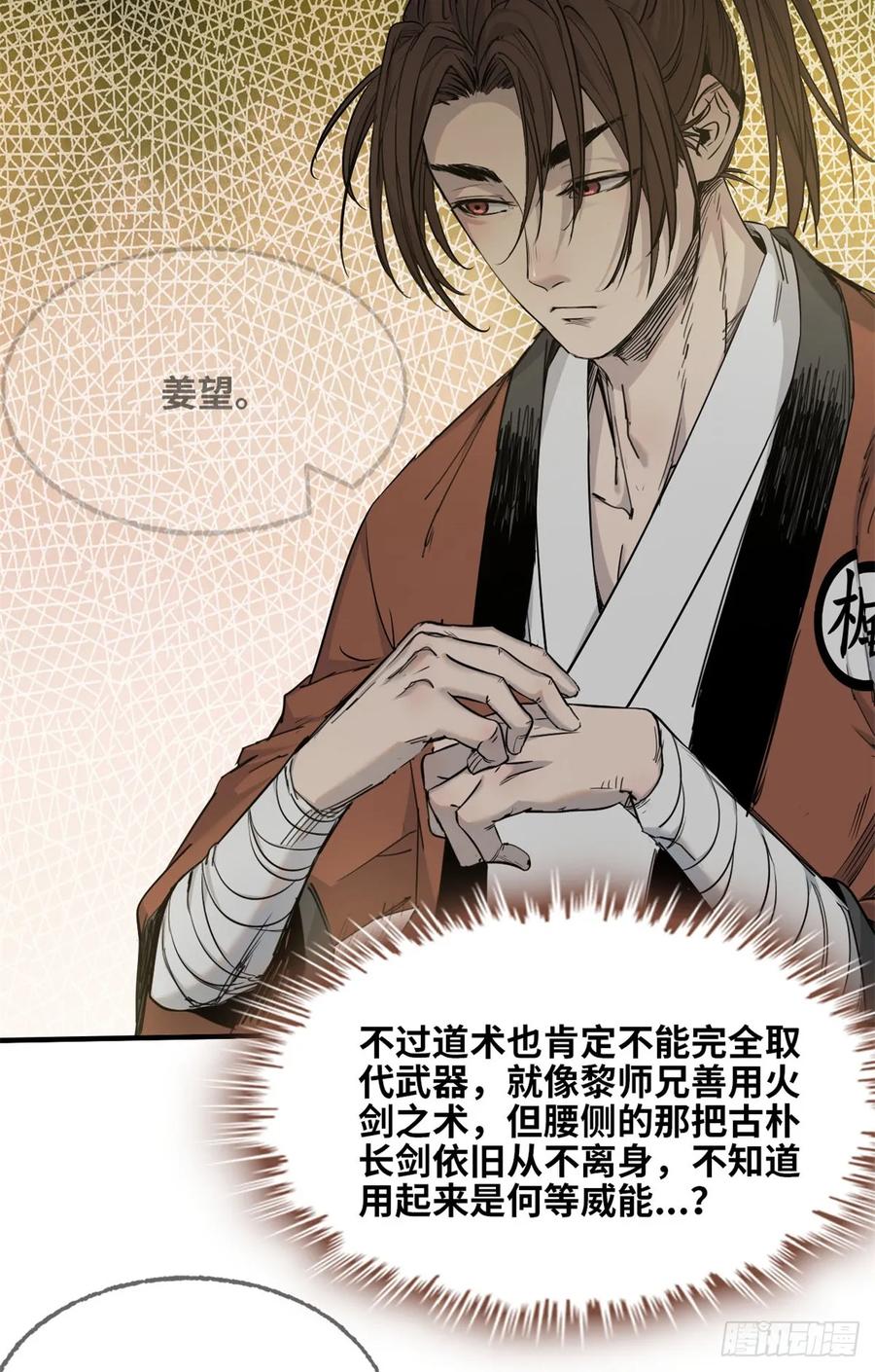 第034话-赤心巡天-阅文漫画（第10张）