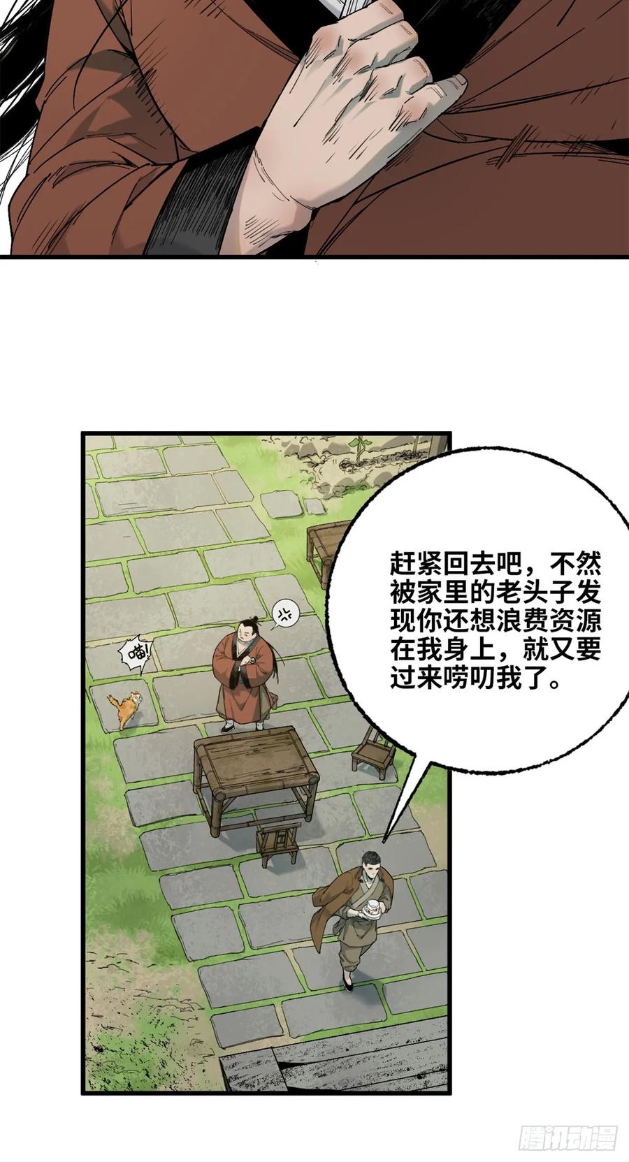 第034话-赤心巡天-阅文漫画（第4张）