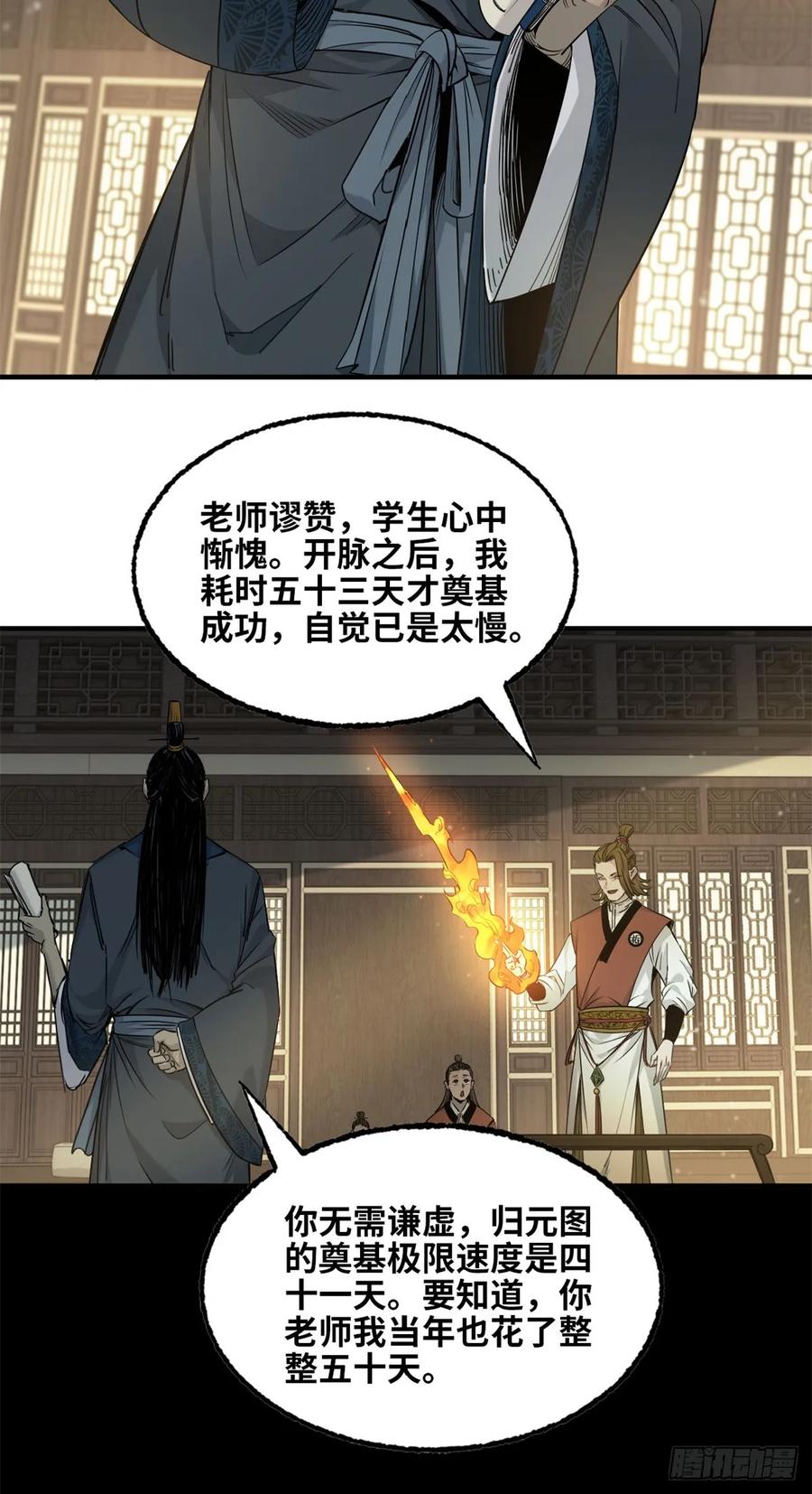 第034话-赤心巡天-阅文漫画（第8张）