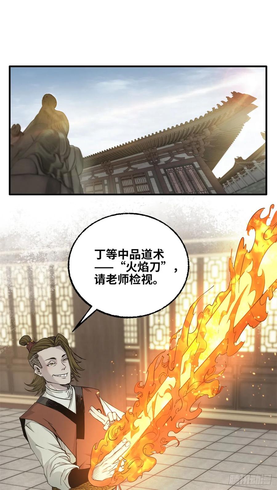 第034话-赤心巡天-阅文漫画（第6张）