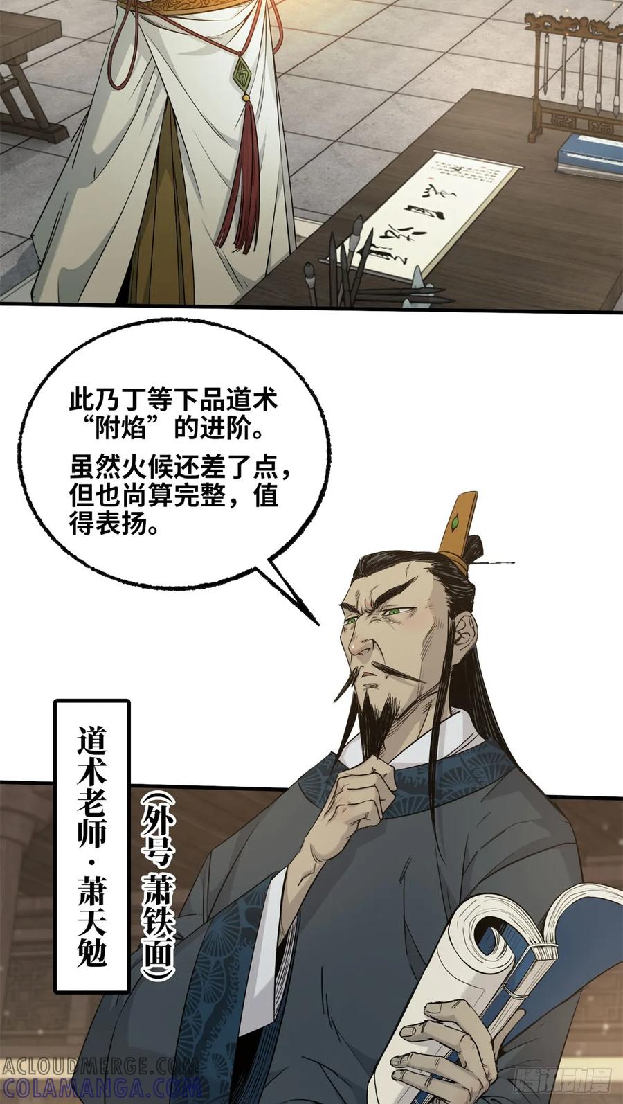 第034话-赤心巡天-阅文漫画（第7张）