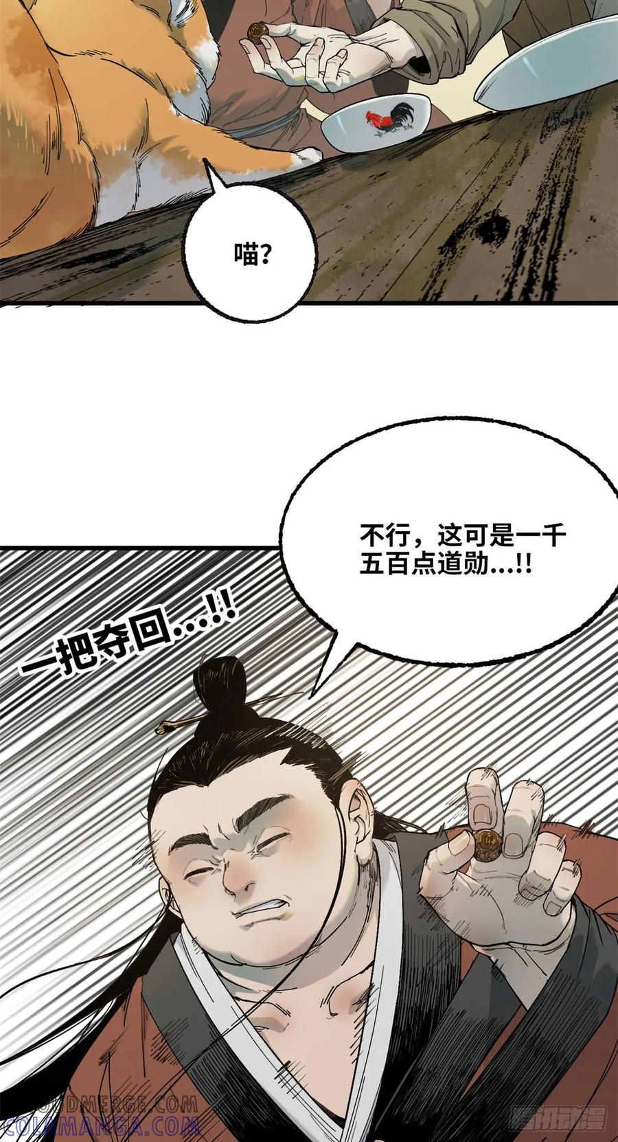 第034话-赤心巡天-阅文漫画（第3张）