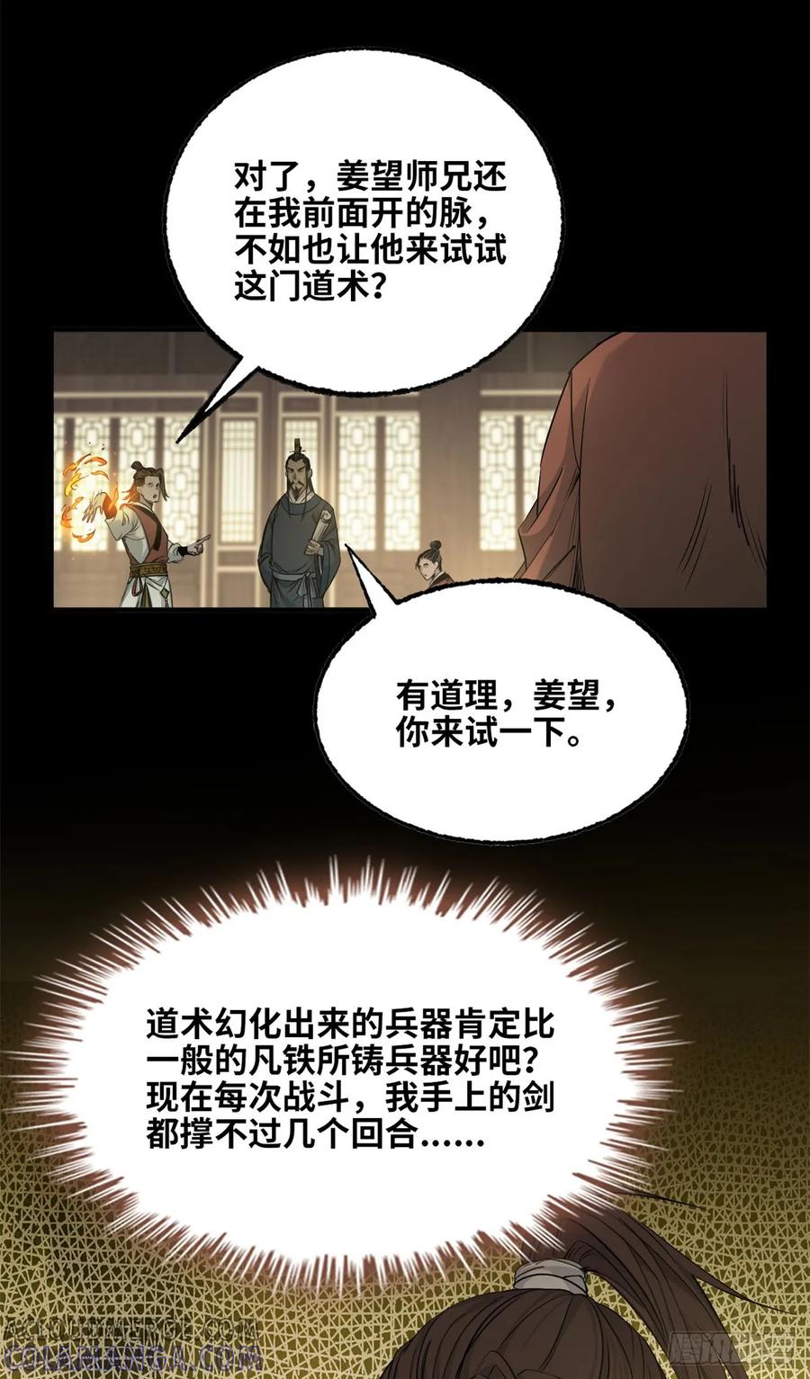 第034话-赤心巡天-阅文漫画（第9张）