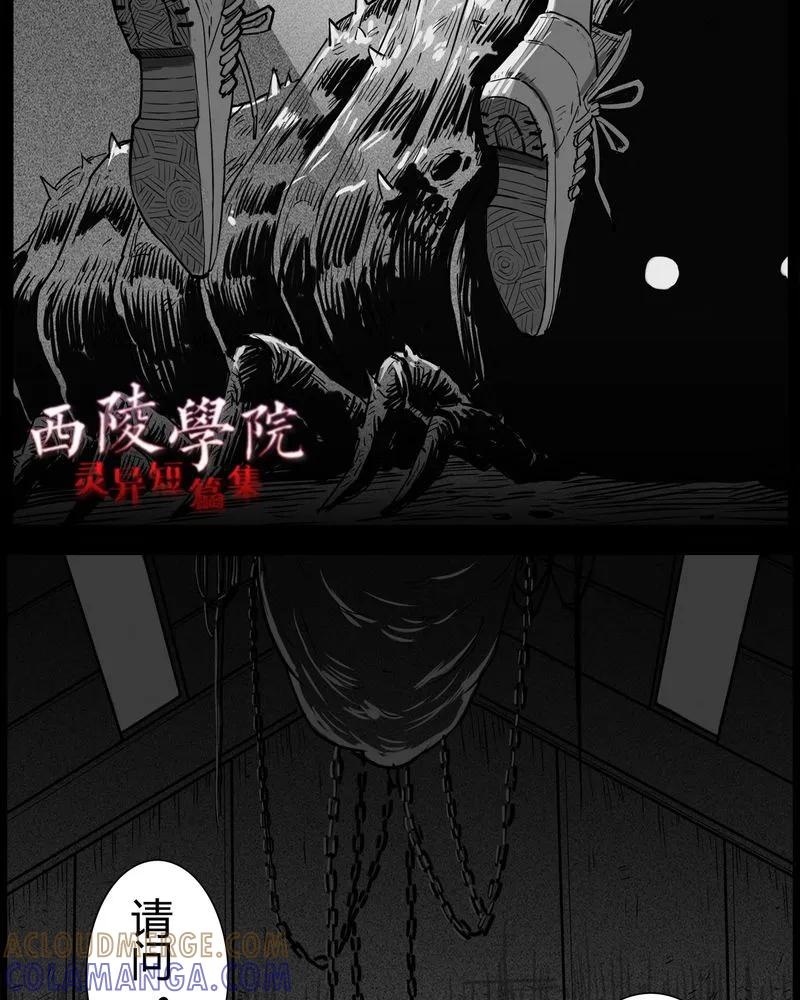 第31章：蛊王(一)-西陵学院灵异短篇集-山绿米（第5张）