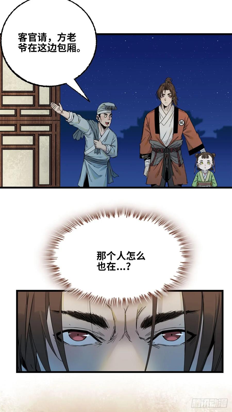 第41话宴请-赤心巡天-阅文漫画（第8张）