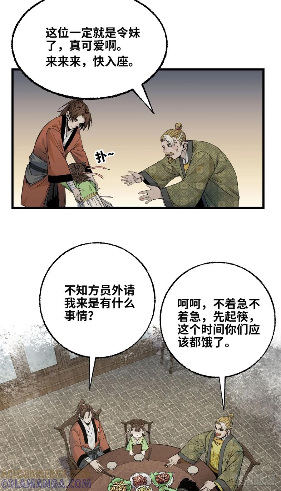 第41话宴请-赤心巡天-阅文漫画（第11张）
