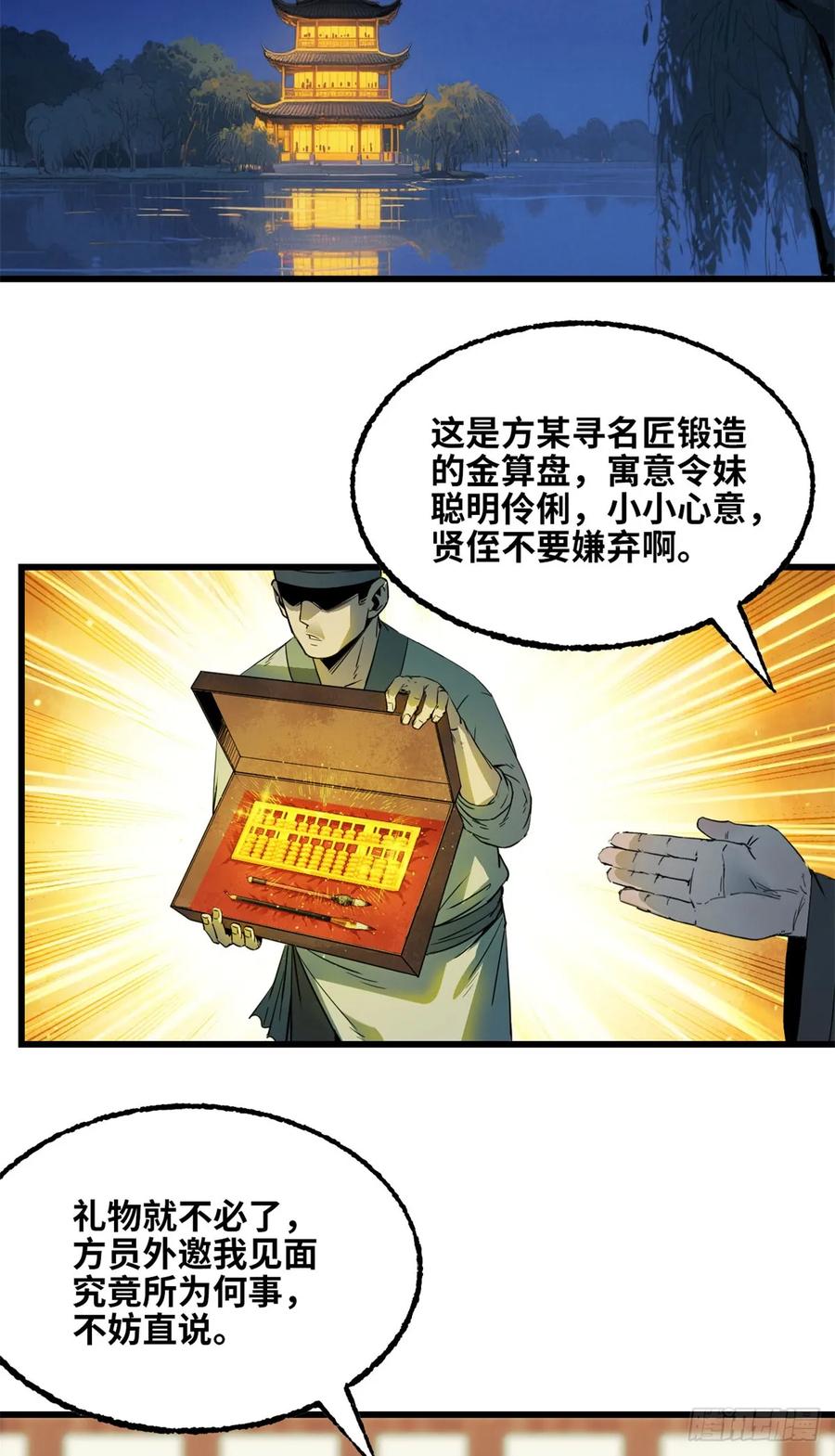 第41话宴请-赤心巡天-阅文漫画（第14张）