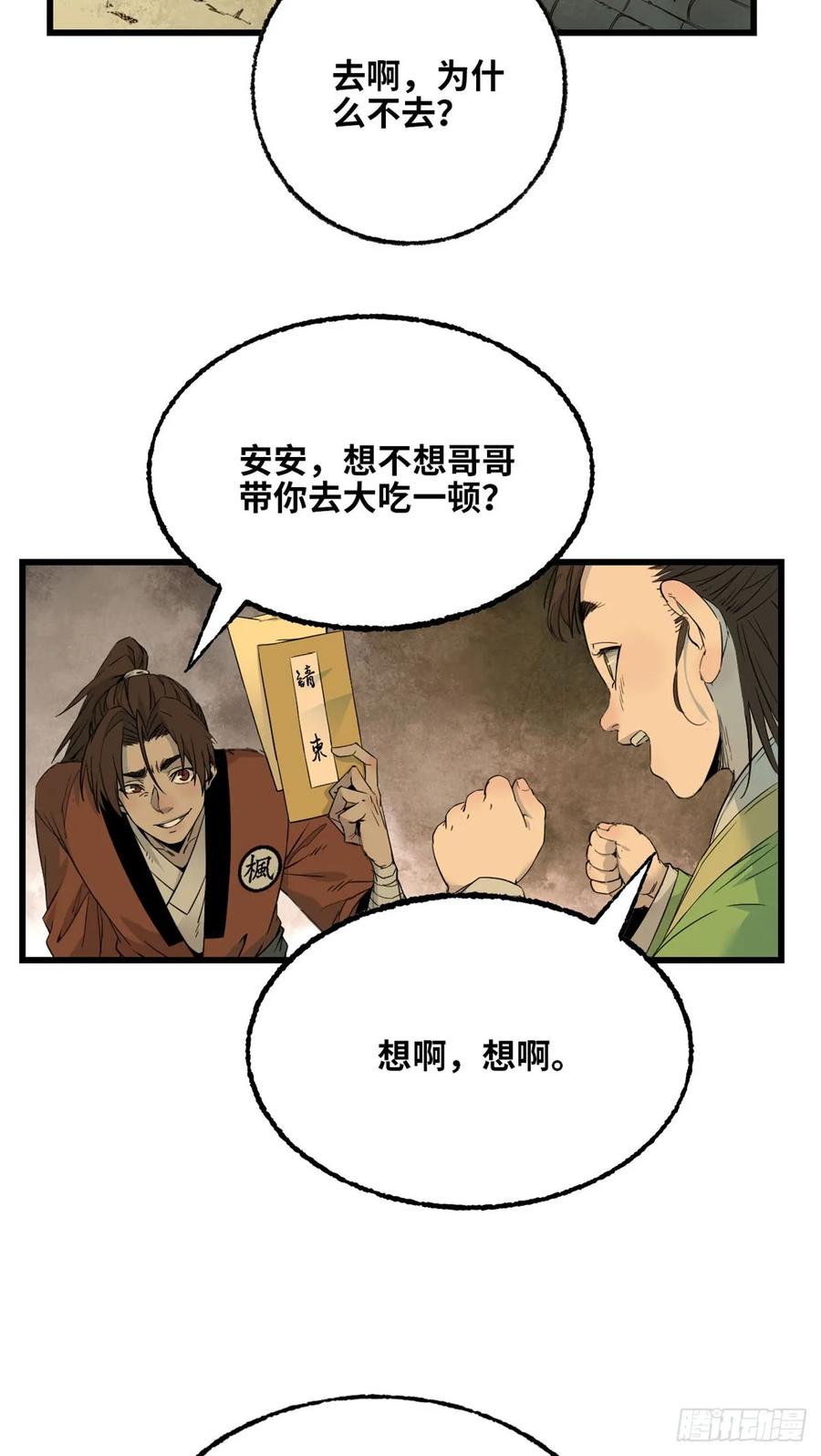 第41话宴请-赤心巡天-阅文漫画（第4张）