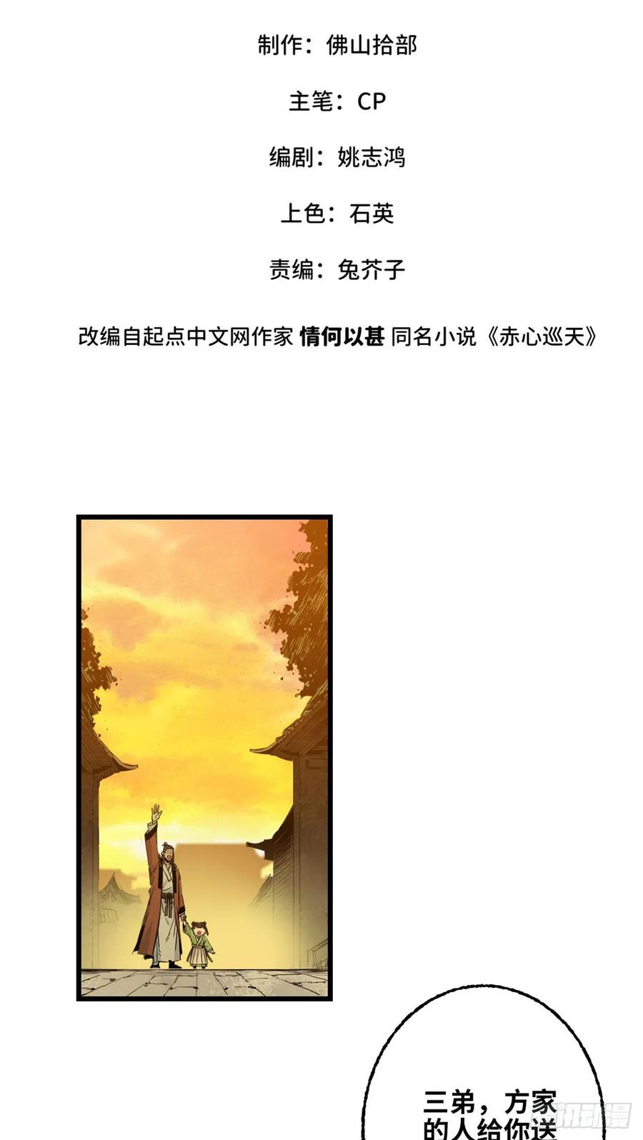 第41话宴请-赤心巡天-阅文漫画（第2张）