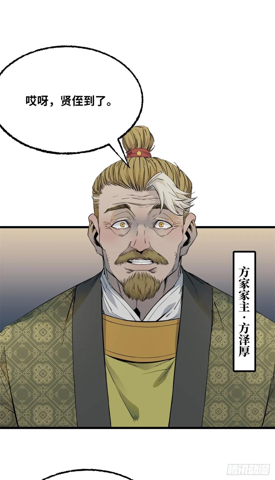 第41话宴请-赤心巡天-阅文漫画（第10张）