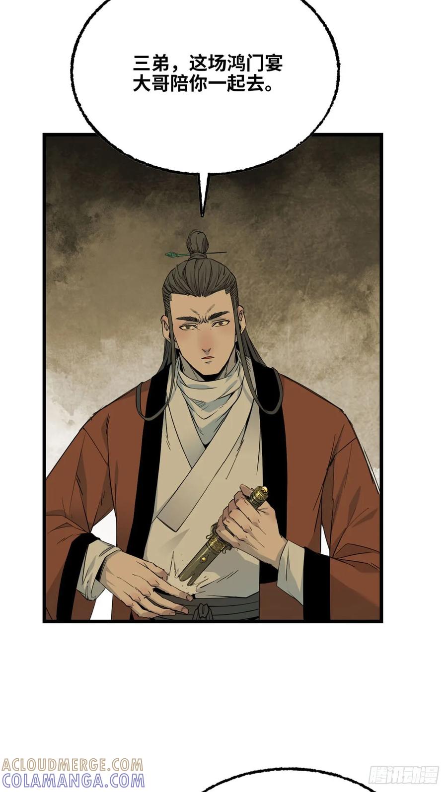 第41话宴请-赤心巡天-阅文漫画（第5张）