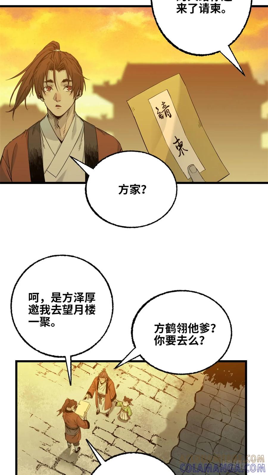 第41话宴请-赤心巡天-阅文漫画（第3张）