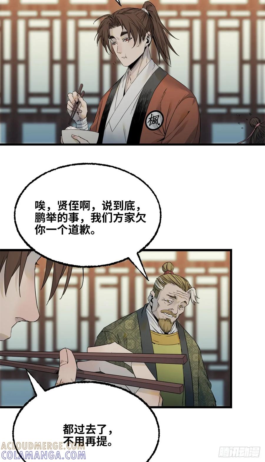 第41话宴请-赤心巡天-阅文漫画（第15张）