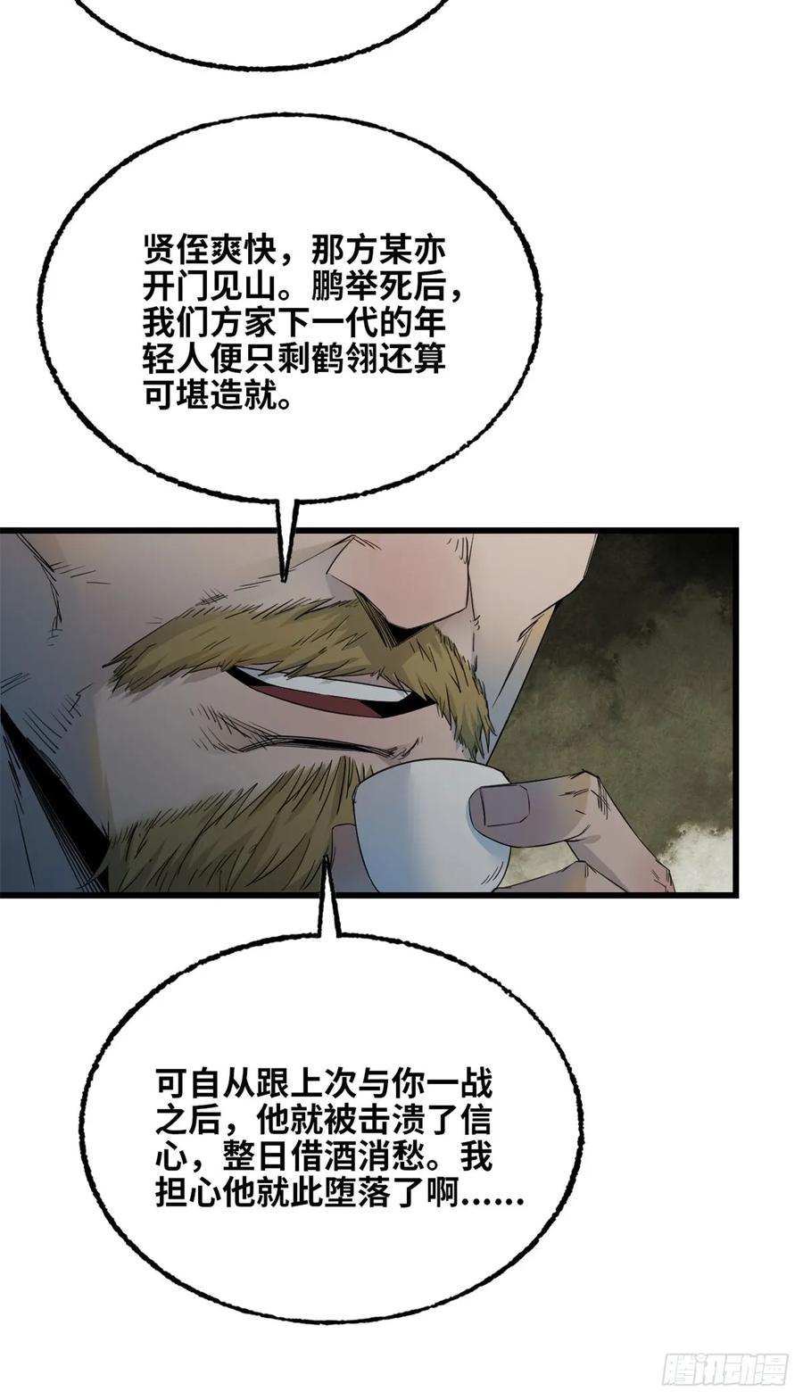 第41话宴请-赤心巡天-阅文漫画（第16张）