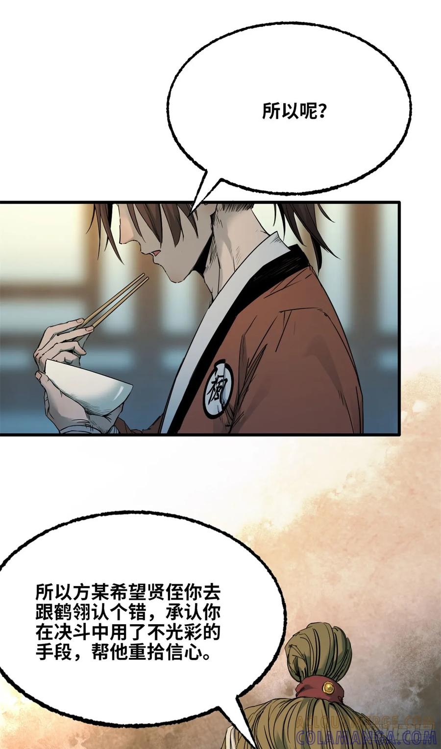 第41话宴请-赤心巡天-阅文漫画（第17张）