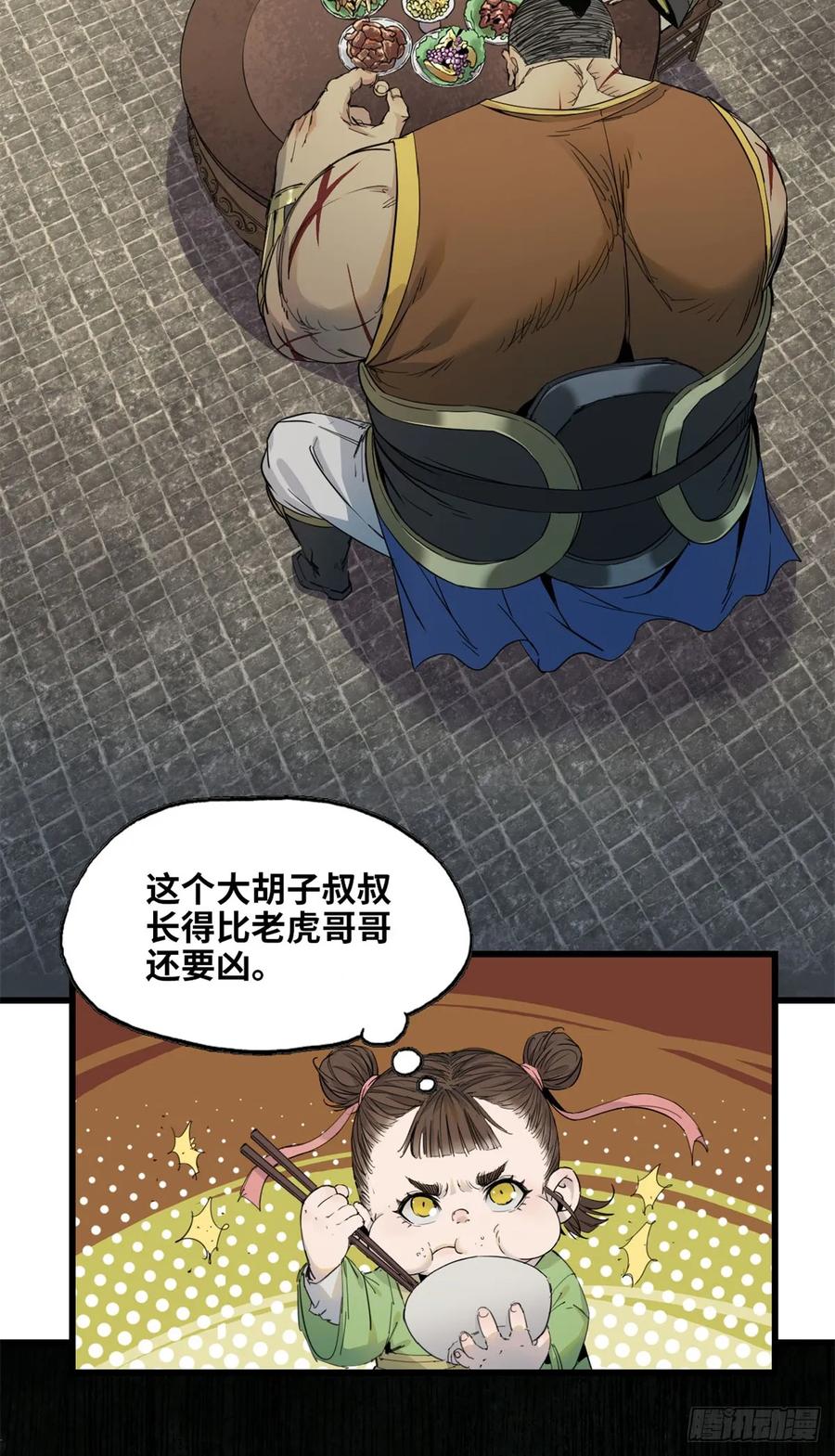 第41话宴请-赤心巡天-阅文漫画（第12张）