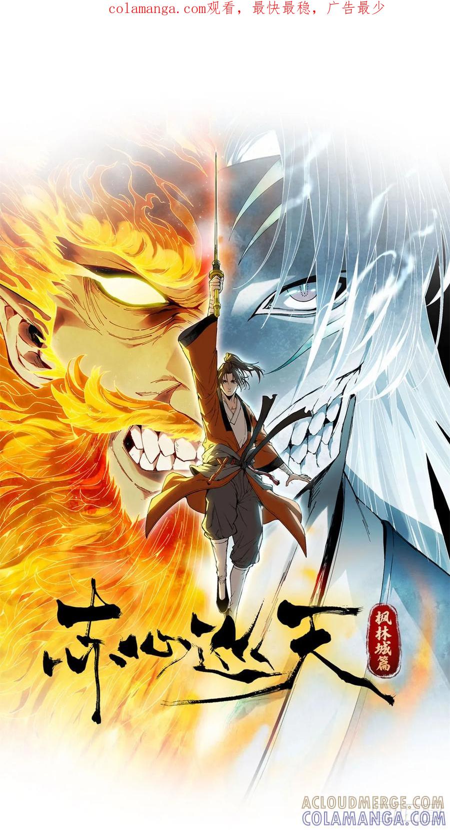 第41话宴请-赤心巡天-阅文漫画（第1张）