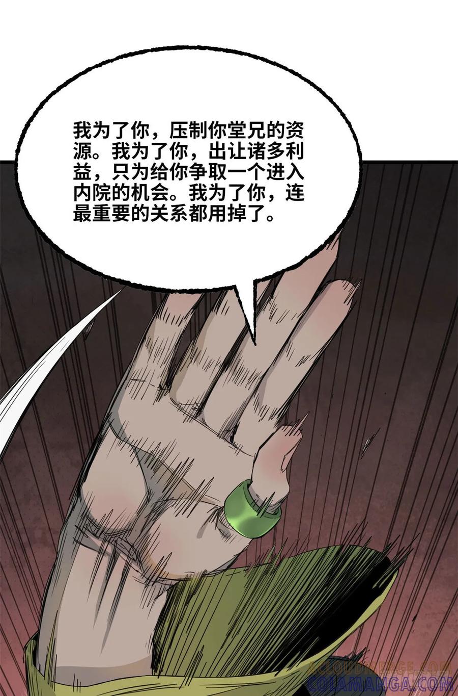 第42话到达-赤心巡天-阅文漫画（第7张）
