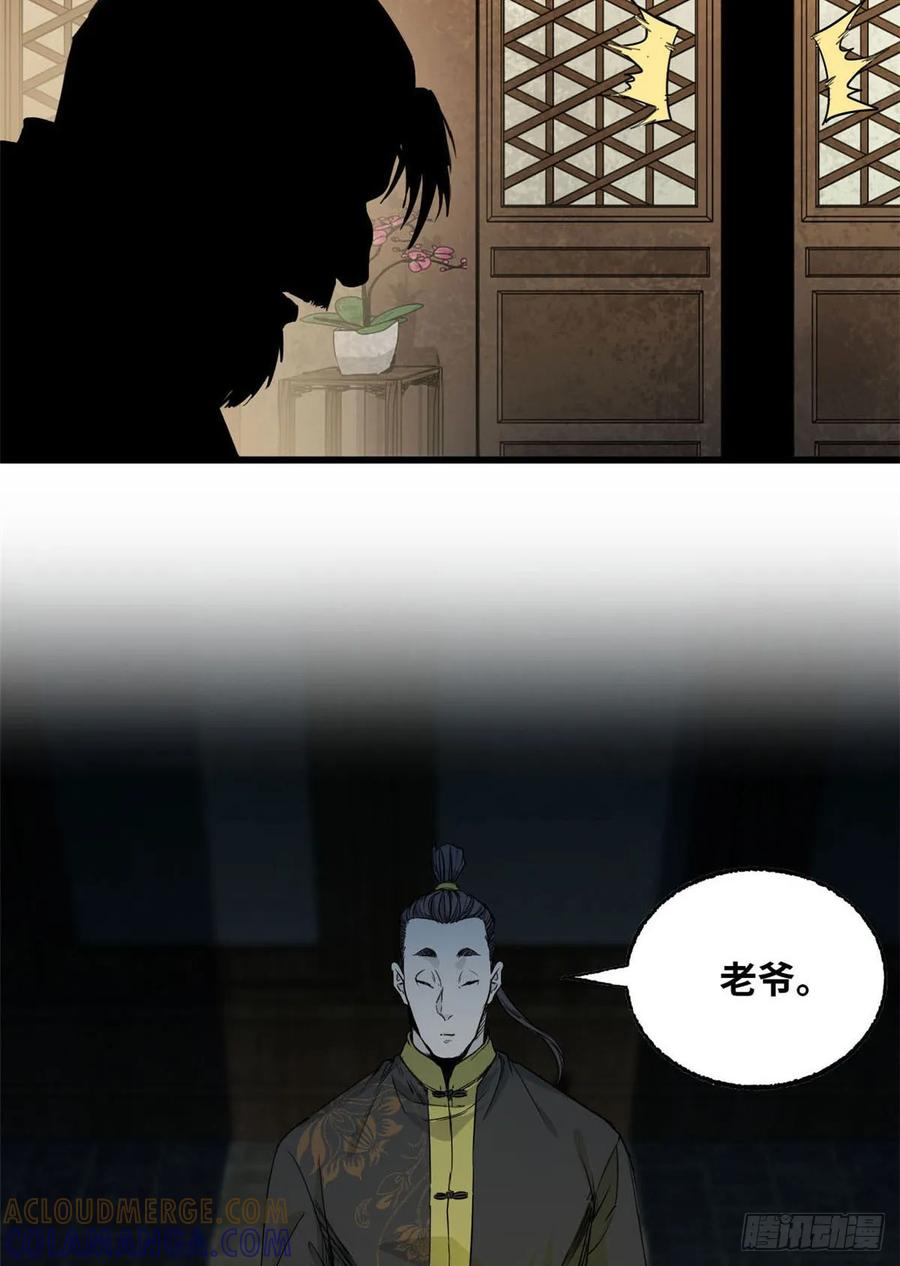 第42话到达-赤心巡天-阅文漫画（第4张）