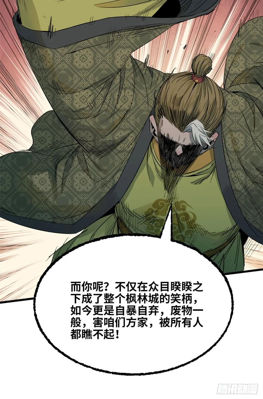 第42话到达-赤心巡天-阅文漫画（第8张）