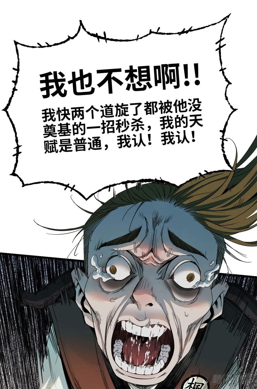 第42话到达-赤心巡天-阅文漫画（第9张）