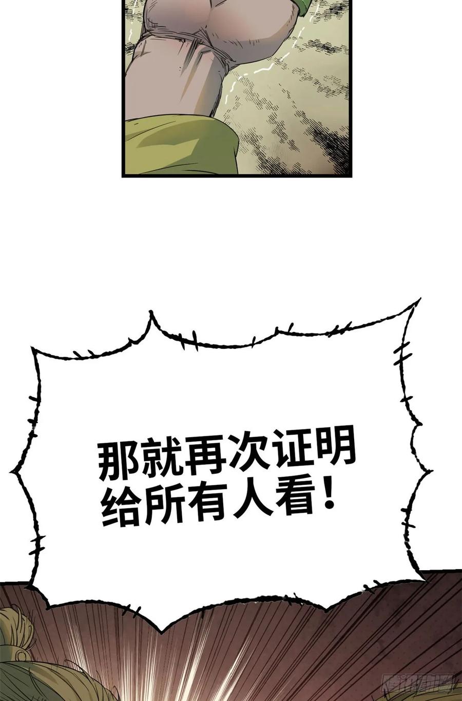 第42话到达-赤心巡天-阅文漫画（第11张）