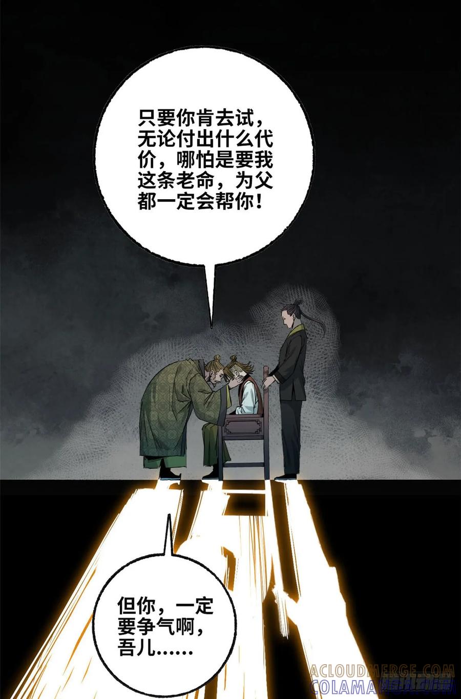 第42话到达-赤心巡天-阅文漫画（第13张）