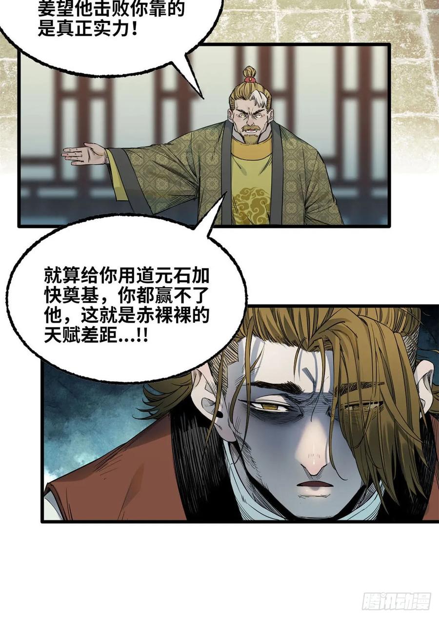 第42话到达-赤心巡天-阅文漫画（第6张）