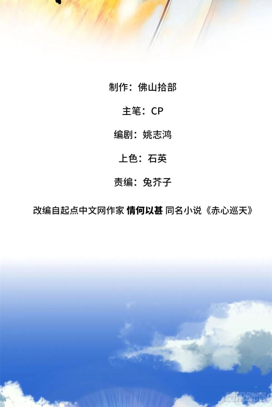 第44话开打-赤心巡天-阅文漫画（第2张）