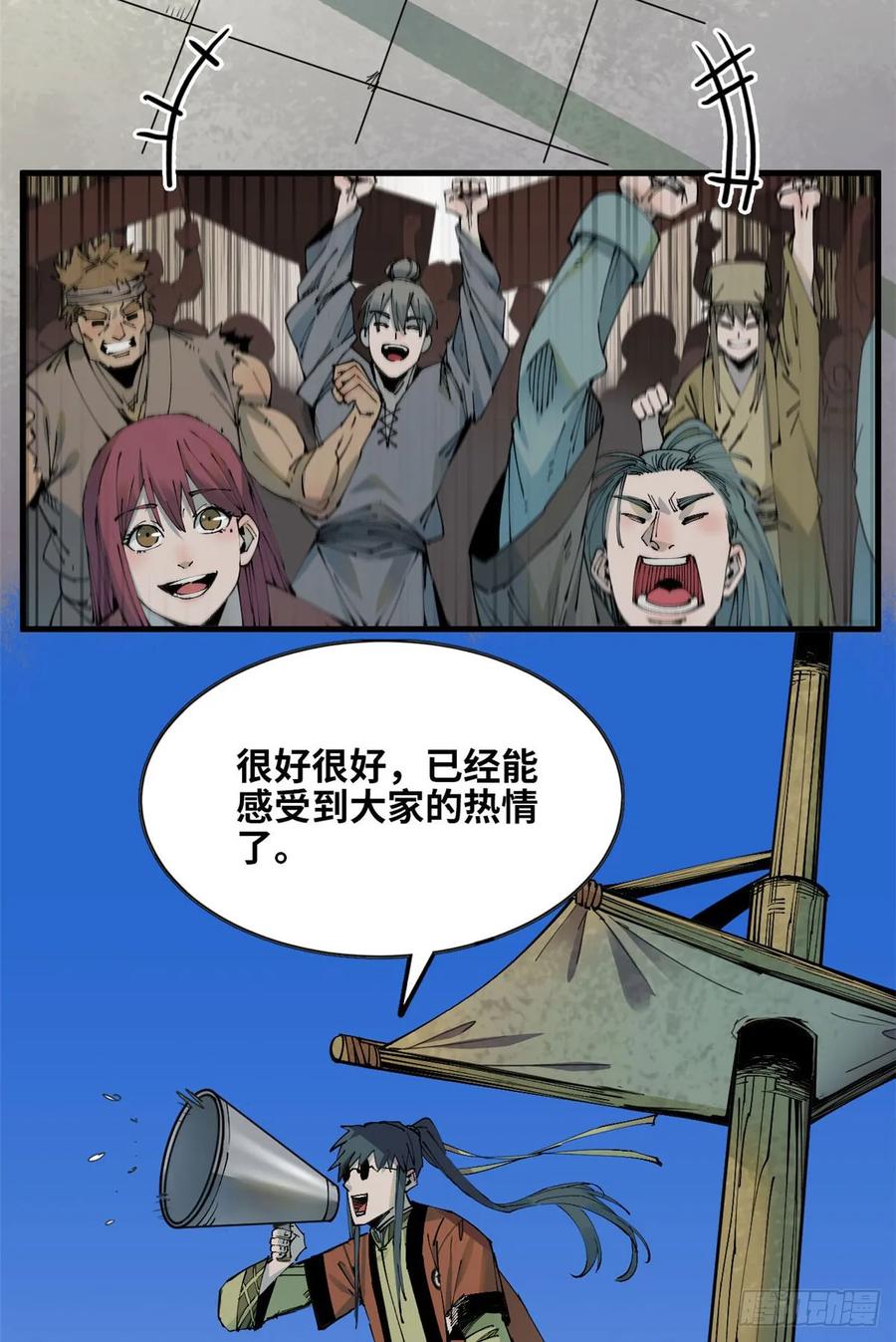第44话开打-赤心巡天-阅文漫画（第8张）