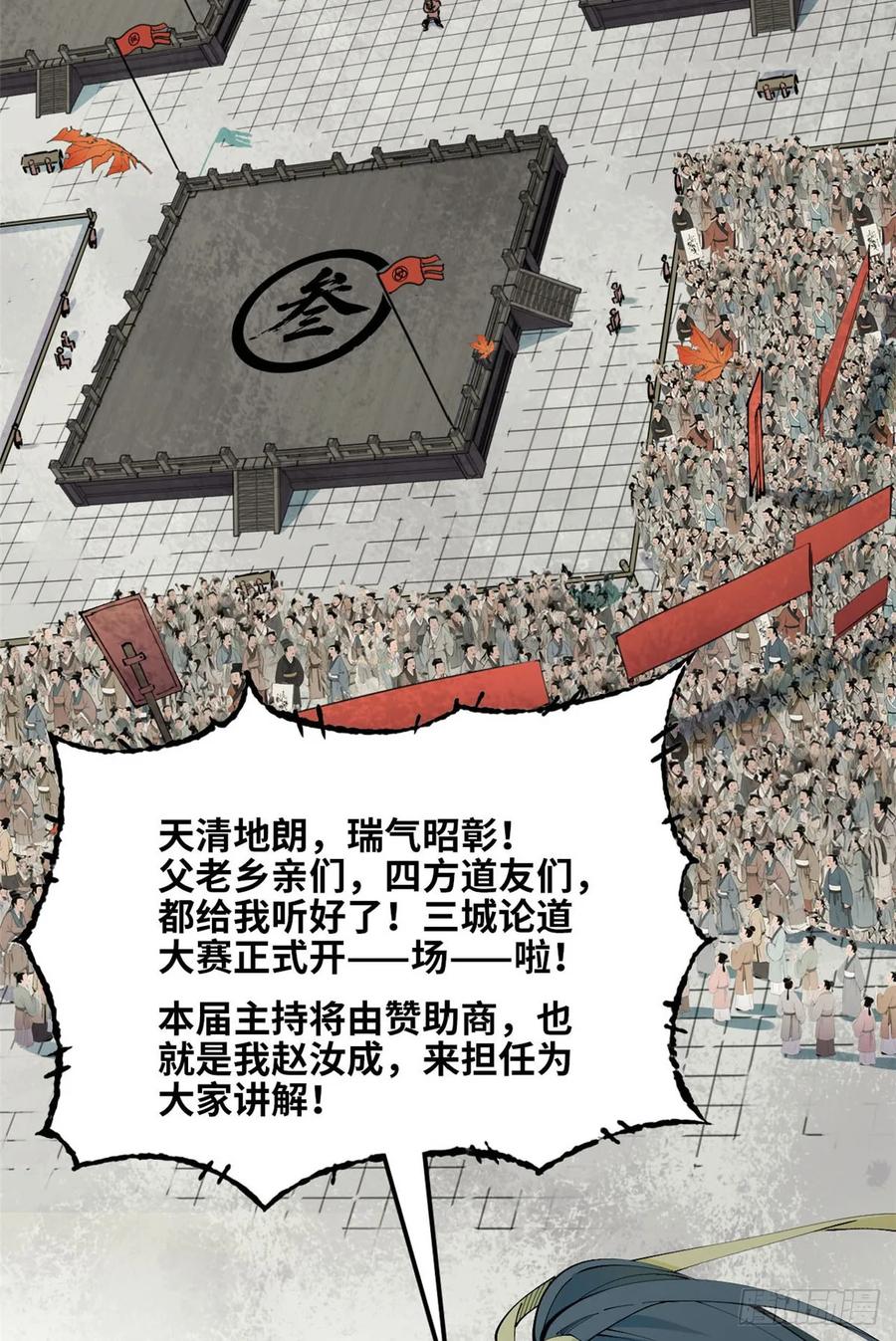 第44话开打-赤心巡天-阅文漫画（第5张）