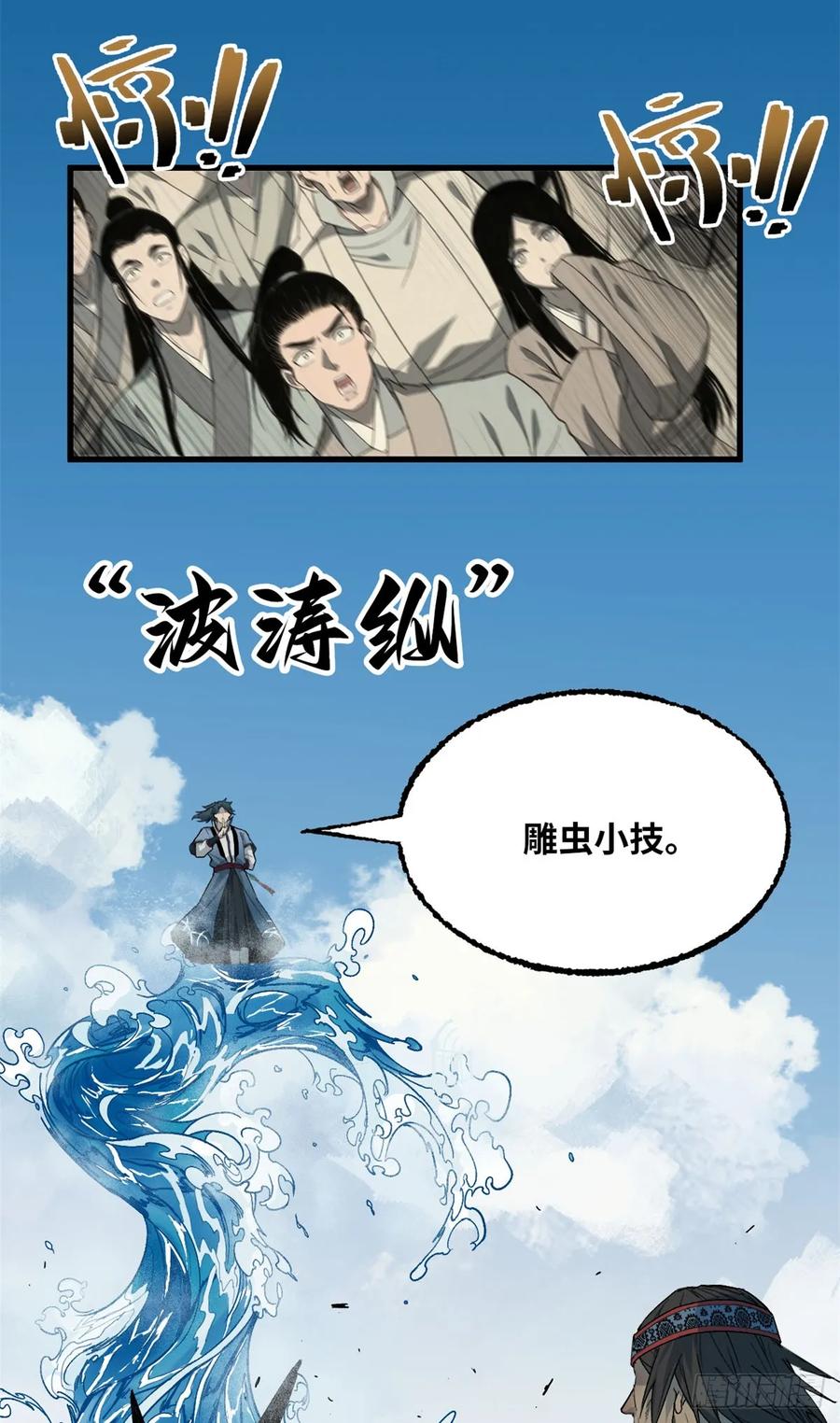 第47话林正礼-赤心巡天-阅文漫画（第6张）