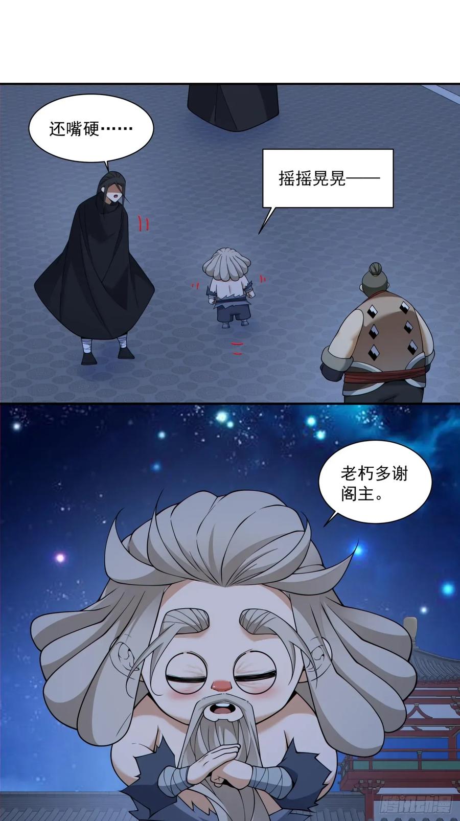 第四百一十五回-我的徒弟都是大反派-【月天】（第30张）