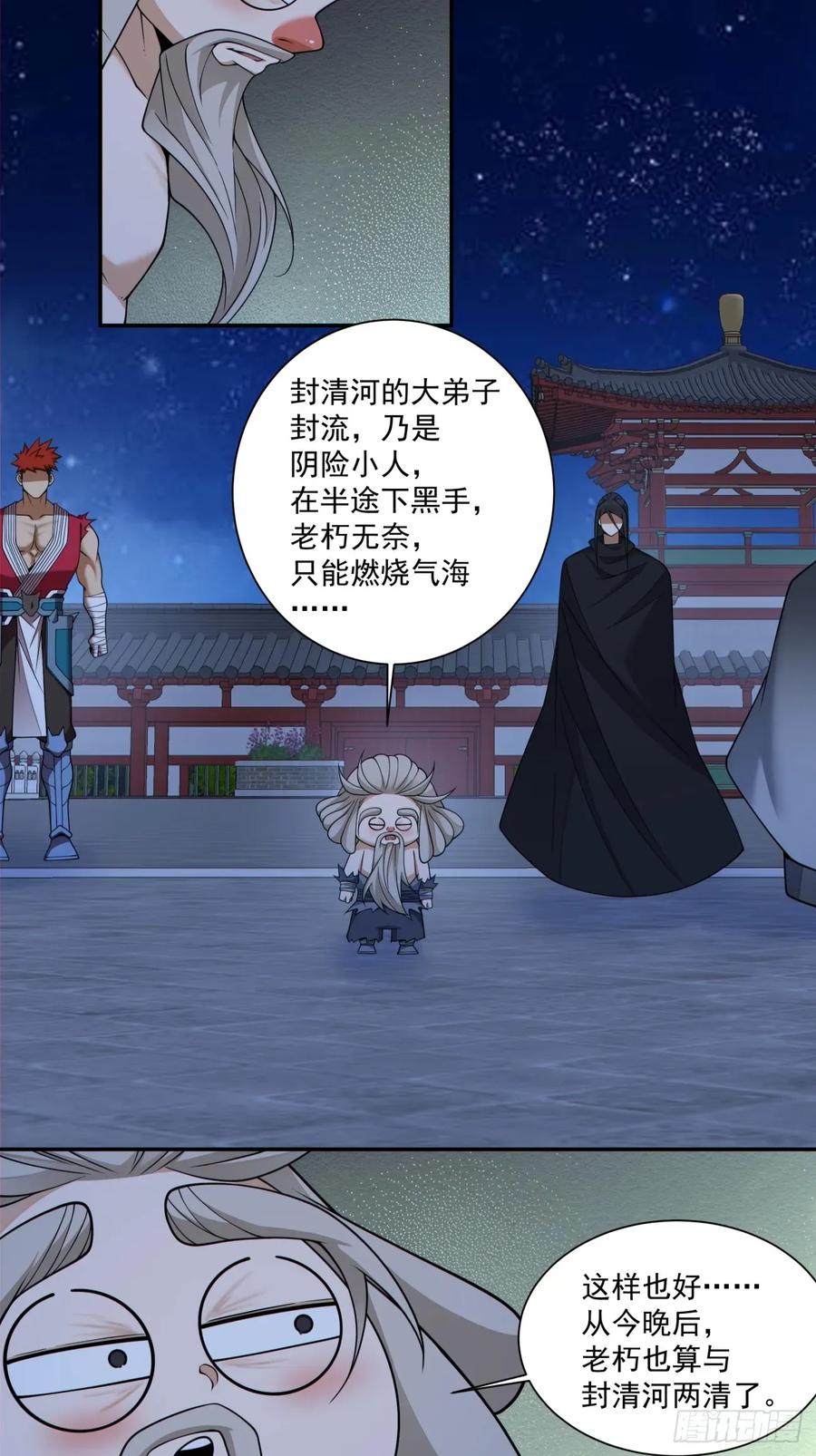第四百一十五回-我的徒弟都是大反派-【月天】（第32张）