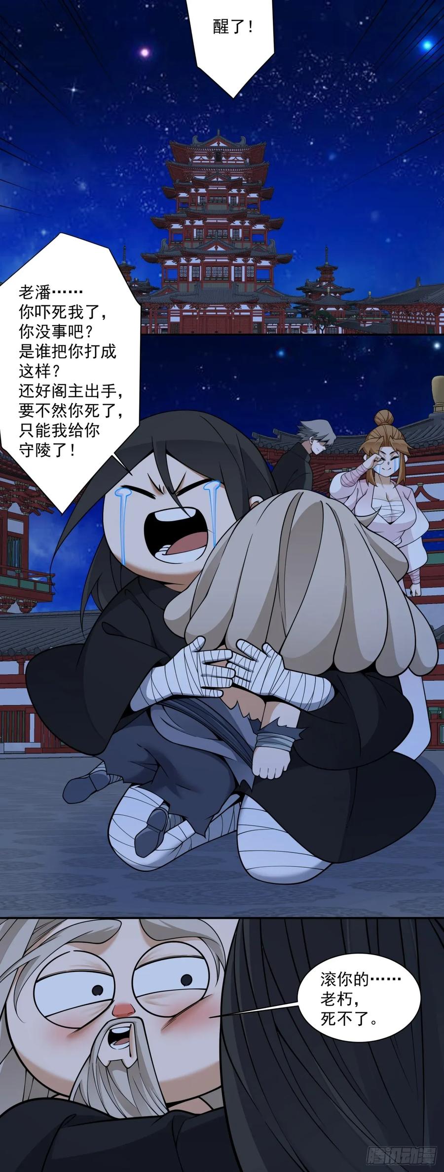 第四百一十五回-我的徒弟都是大反派-【月天】（第29张）
