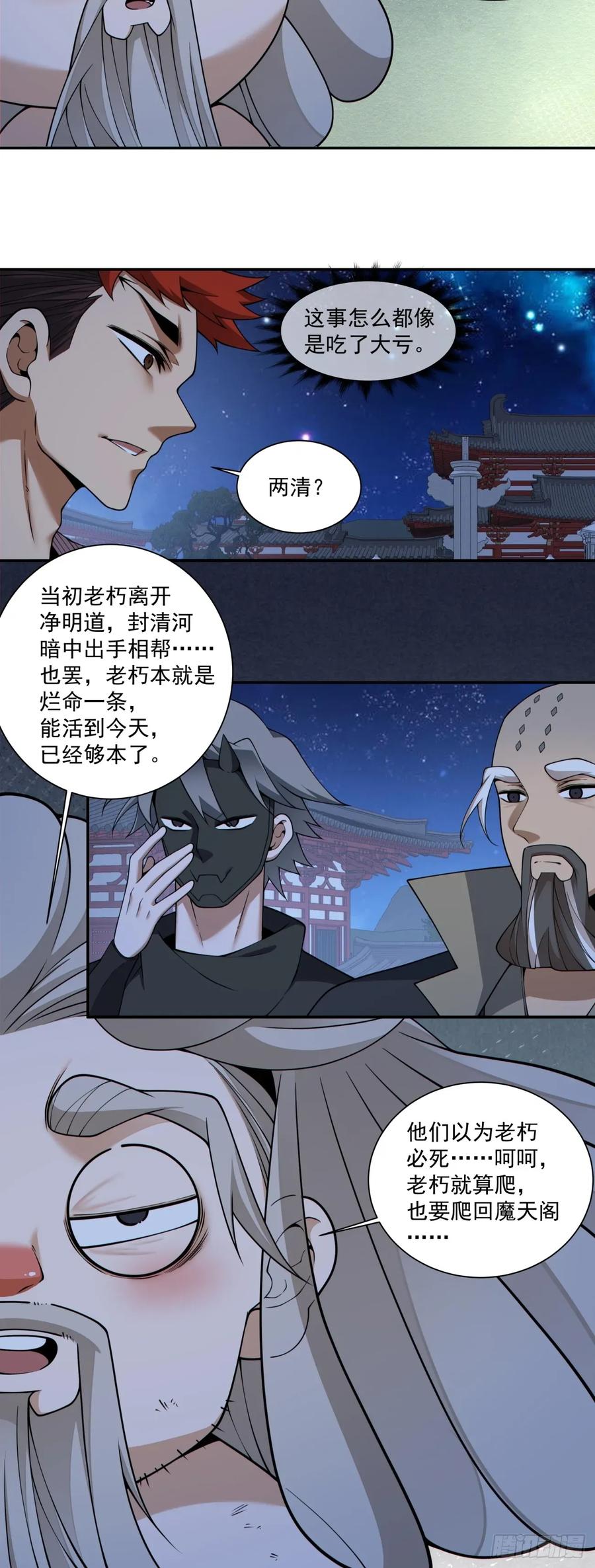 第四百一十五回-我的徒弟都是大反派-【月天】（第33张）