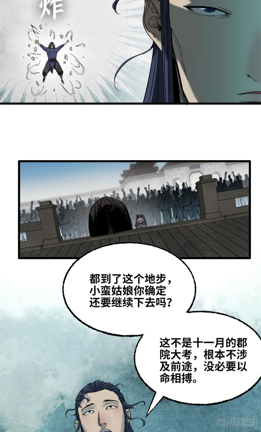 第48话赵铁河-赤心巡天-阅文漫画（第4张）