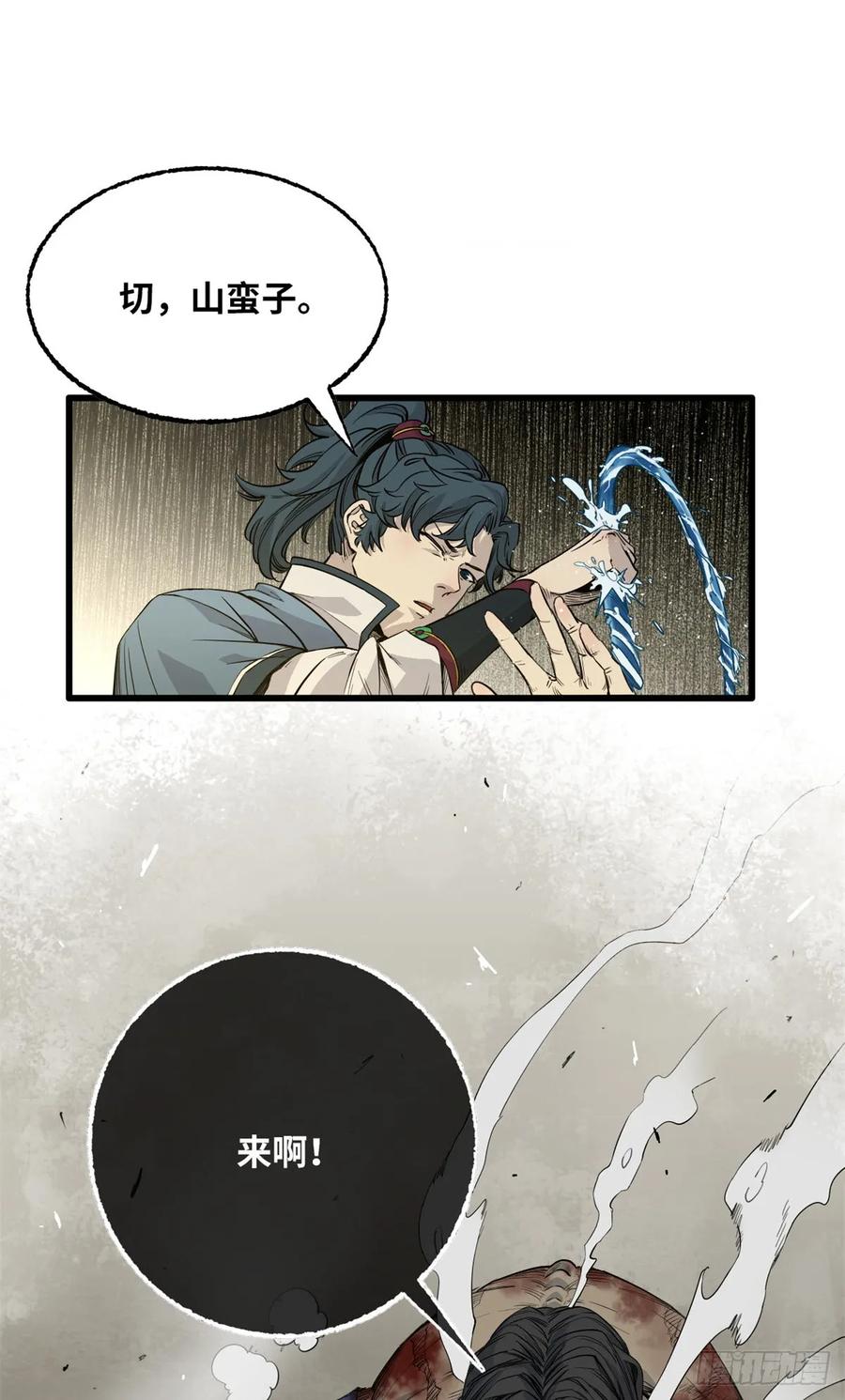 第48话赵铁河-赤心巡天-阅文漫画（第2张）