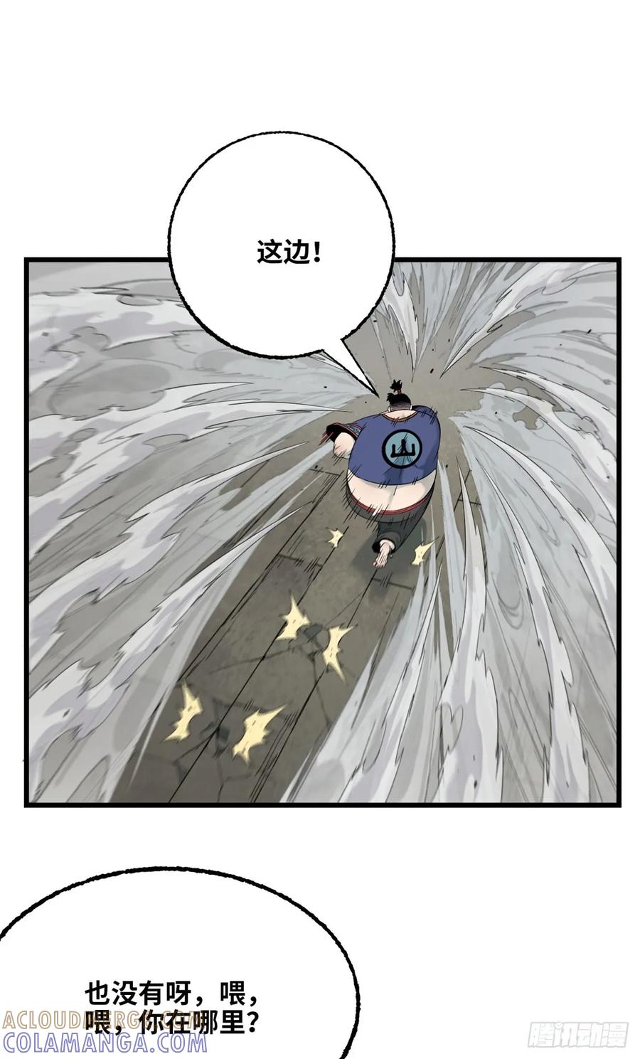 第50话风雀-赤心巡天-阅文漫画（第9张）