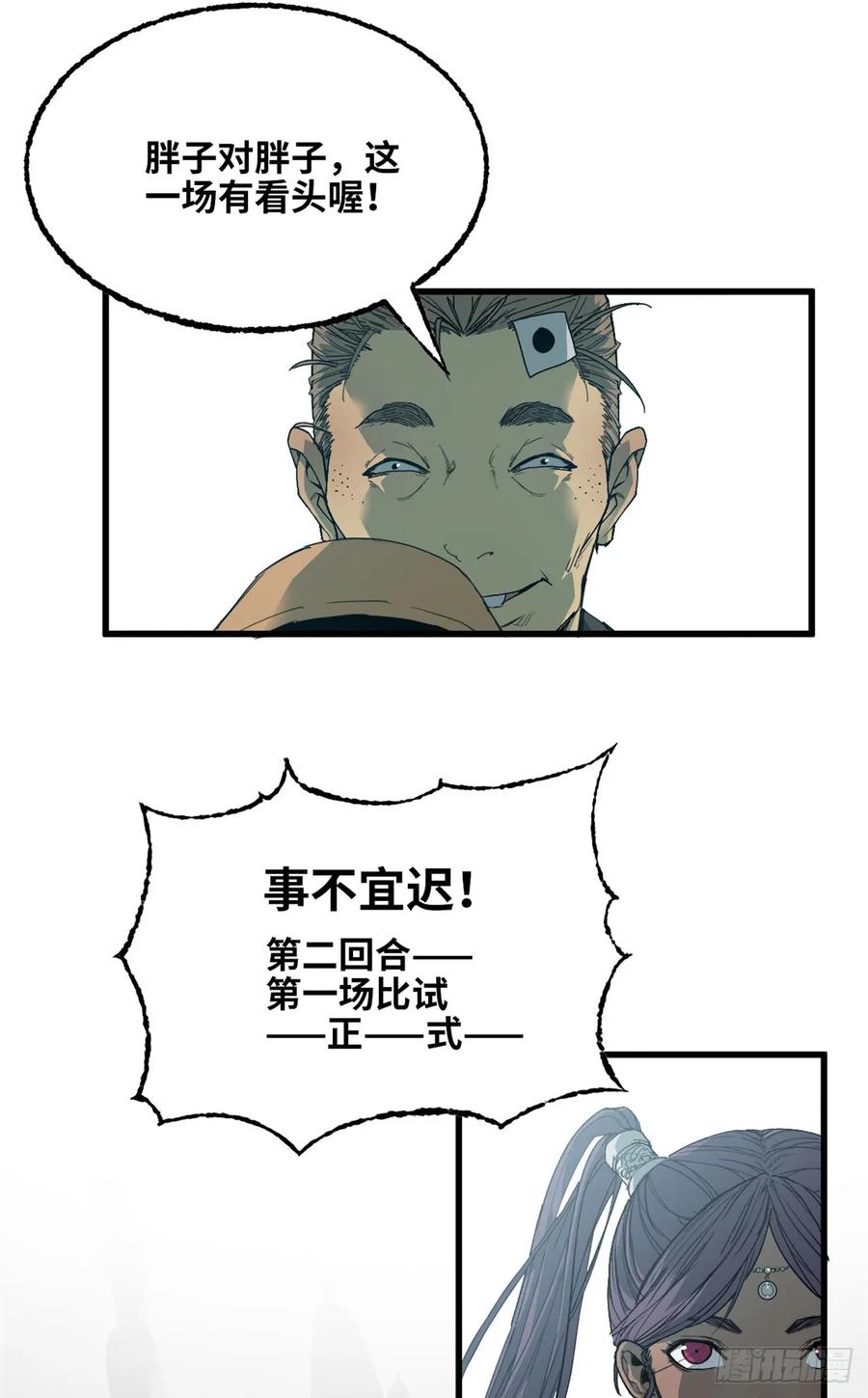 第50话风雀-赤心巡天-阅文漫画（第4张）