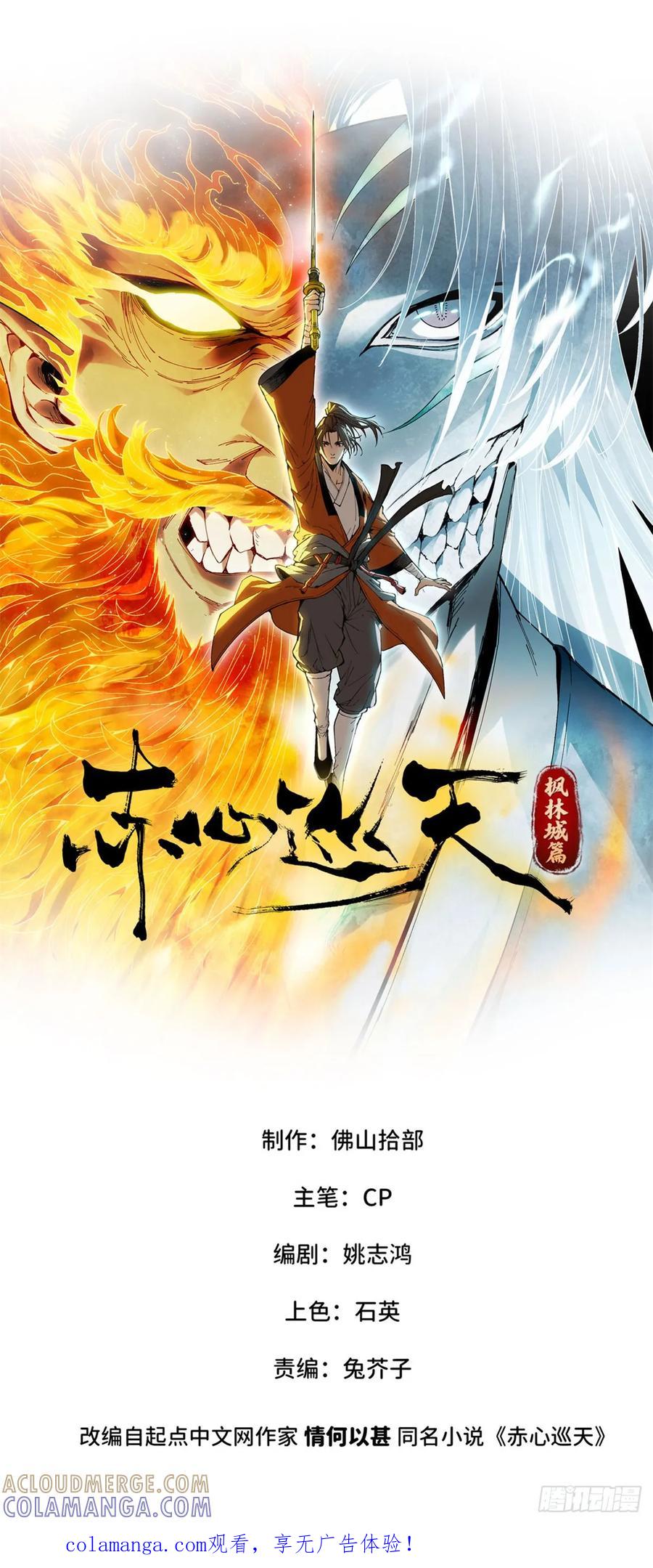 第50话风雀-赤心巡天-阅文漫画（第1张）