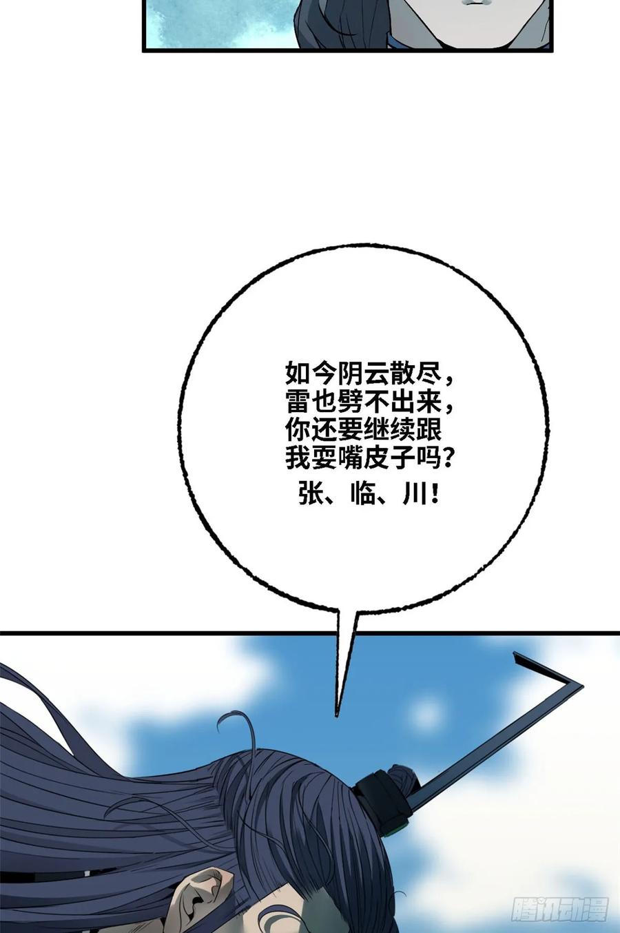 第59话胜负已分-赤心巡天-阅文漫画（第14张）