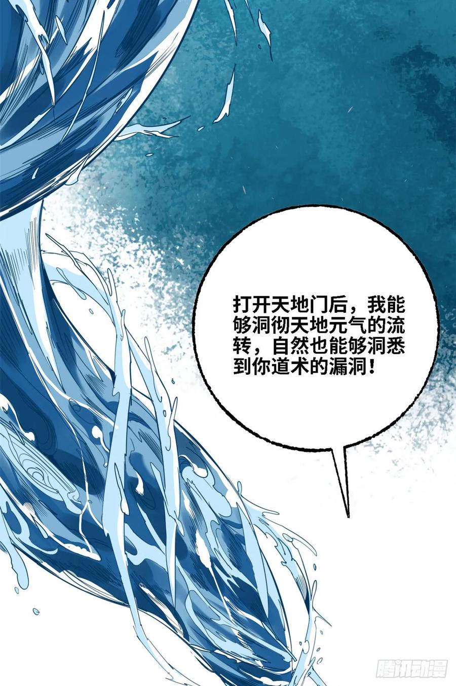 第59话胜负已分-赤心巡天-阅文漫画（第12张）