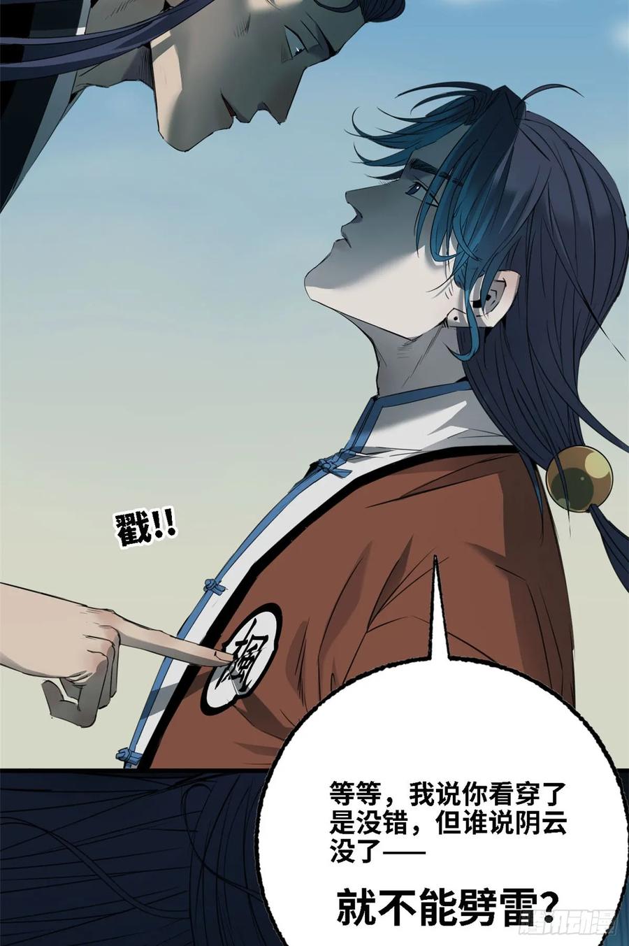 第59话胜负已分-赤心巡天-阅文漫画（第15张）