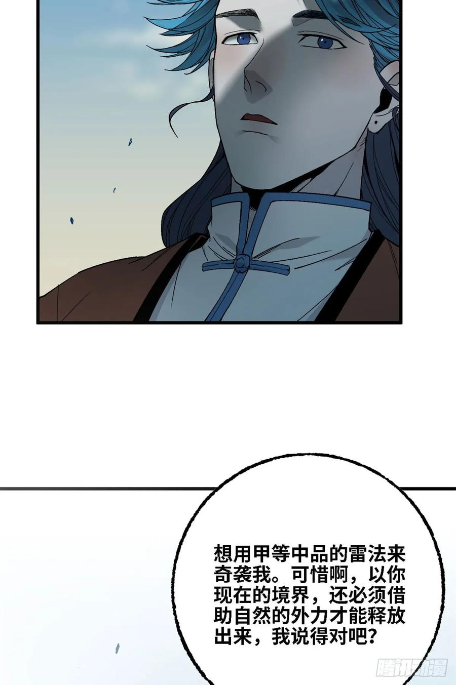 第59话胜负已分-赤心巡天-阅文漫画（第9张）