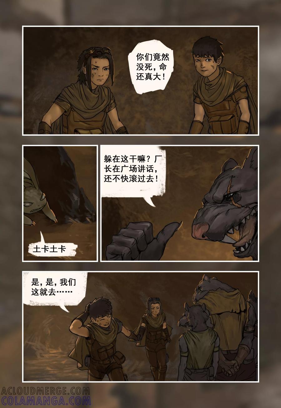 第6话-蒸汽世界-毛小姐（第4张）