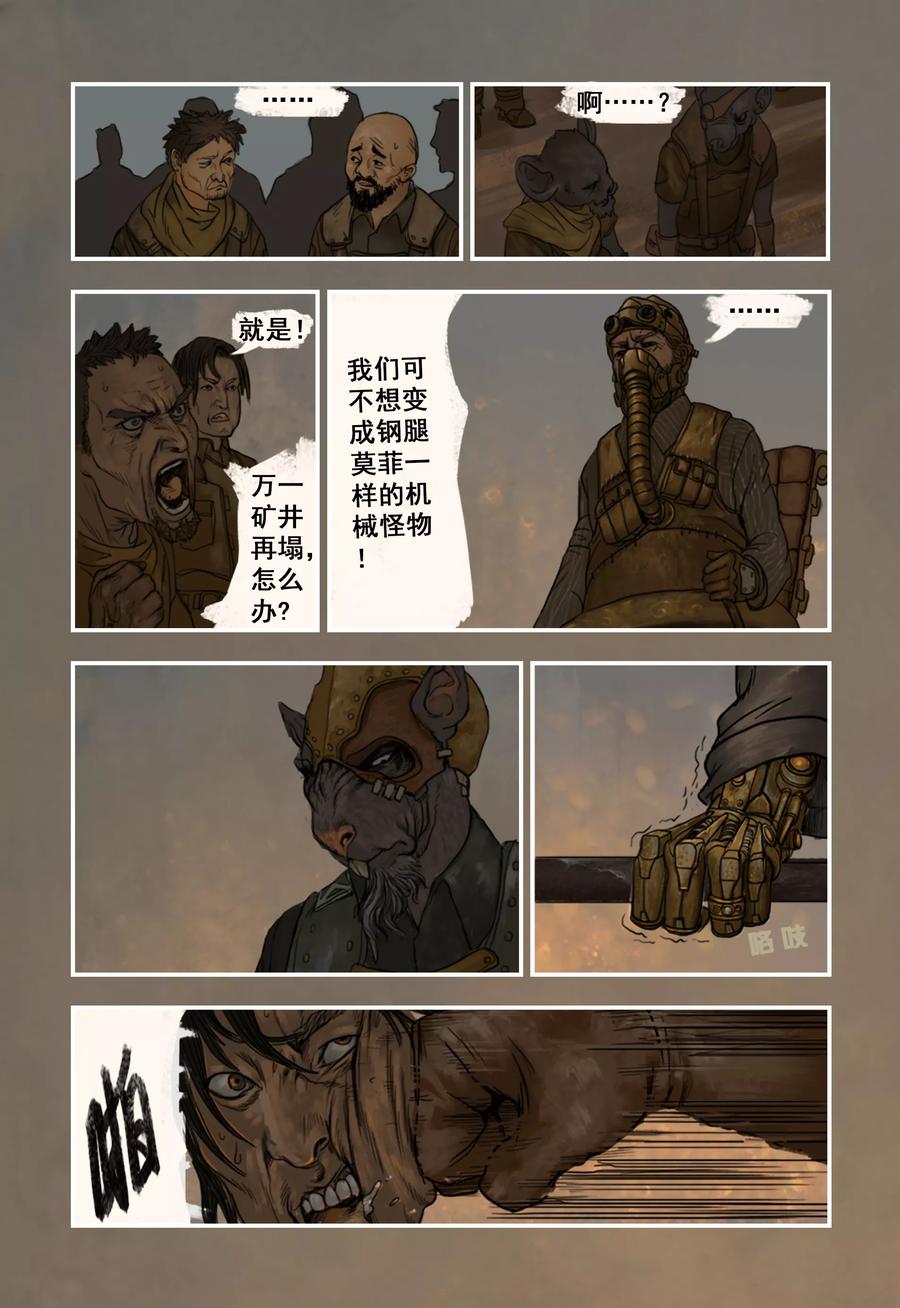 第6话-蒸汽世界-毛小姐（第7张）