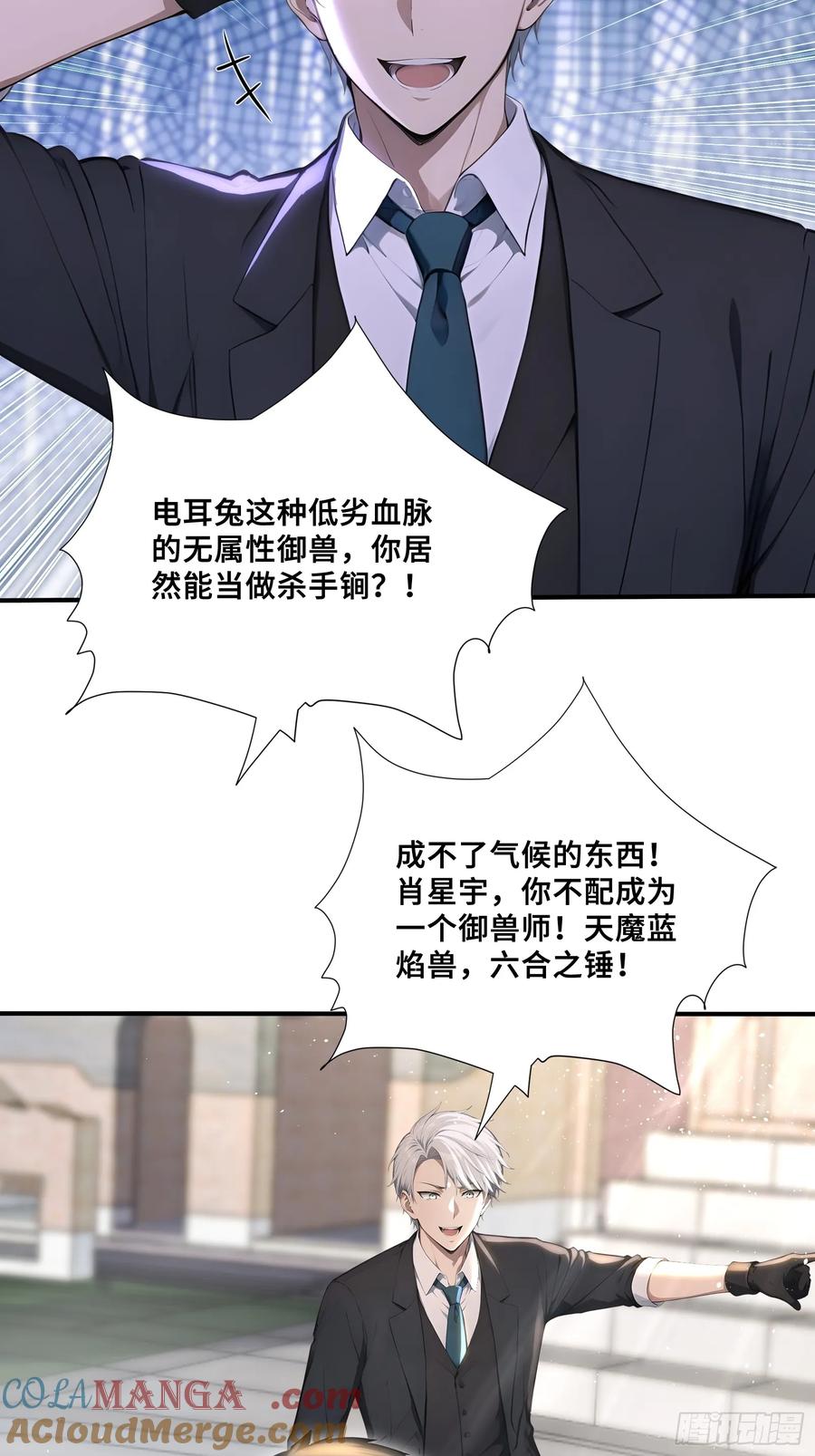 62地狱火莲三角杀-第一御兽师-触手动漫（第7张）