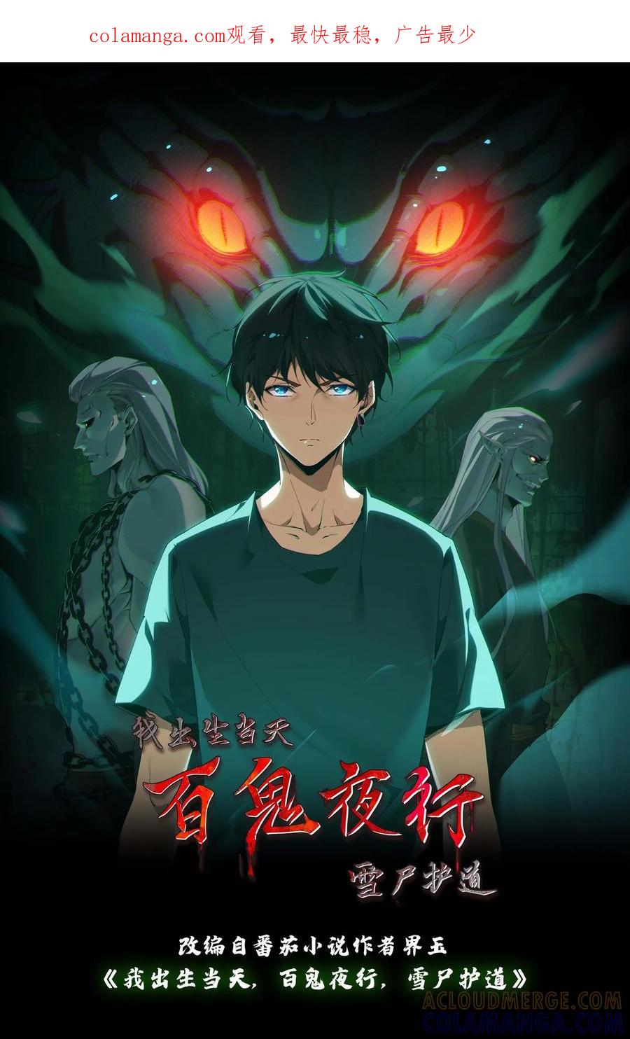 第754话天师法眼-我出生当天，百鬼夜行，雪尸护道-（第1张）
