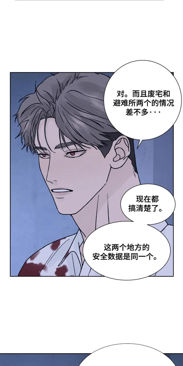 第89章：【第二季】非常怀疑-狂夜追凶-AOENAIIAMN（第20张）